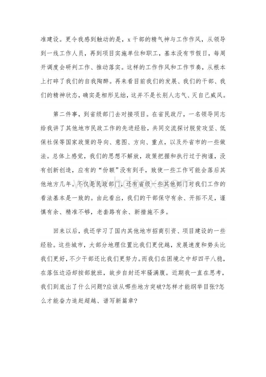 2021年某区委全体会议结束时的讲话范文稿Word格式.docx_第3页