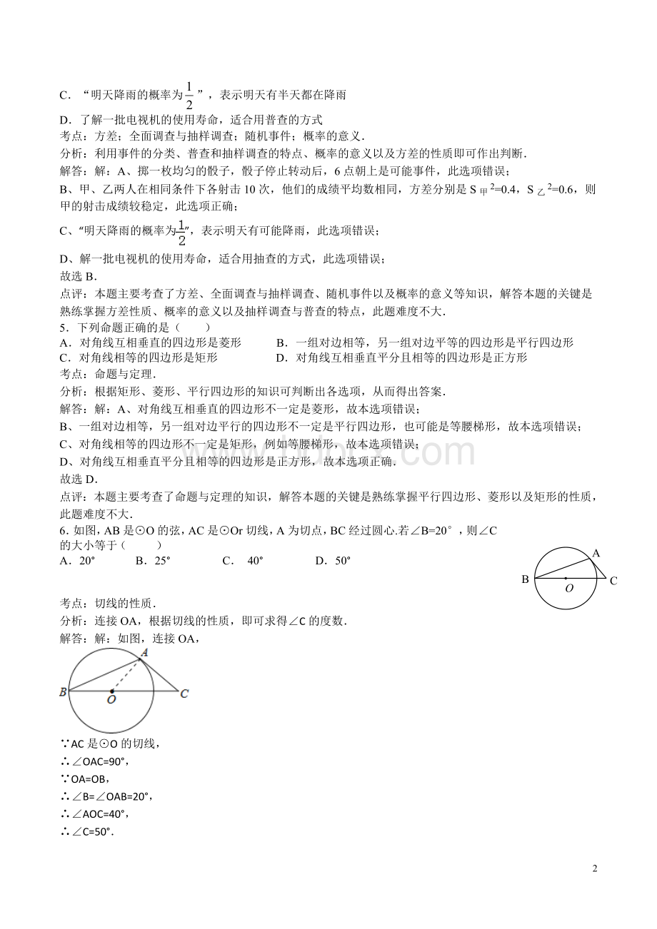 梅州中考数学试卷与答案分析Word文档格式.doc_第2页