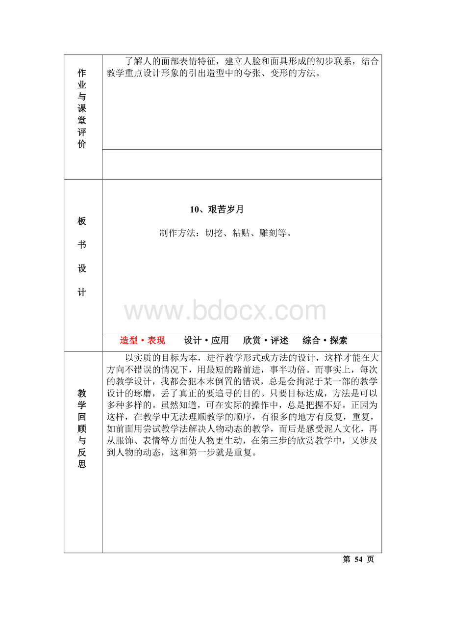 新湘教版美术六年级上册10、《艰苦岁月》教案及教学反思.doc_第3页