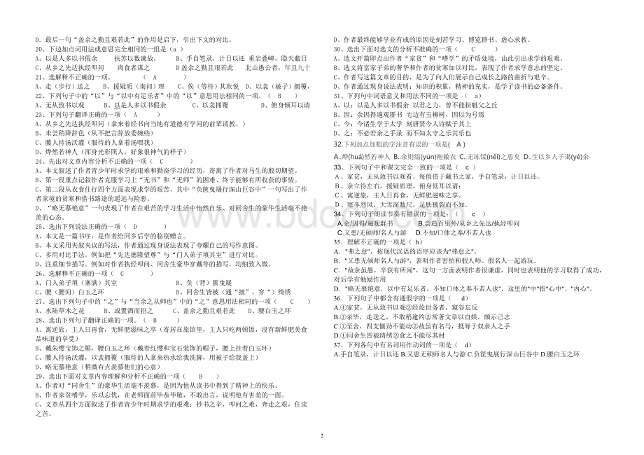 送东阳马生序选择题.doc_第2页