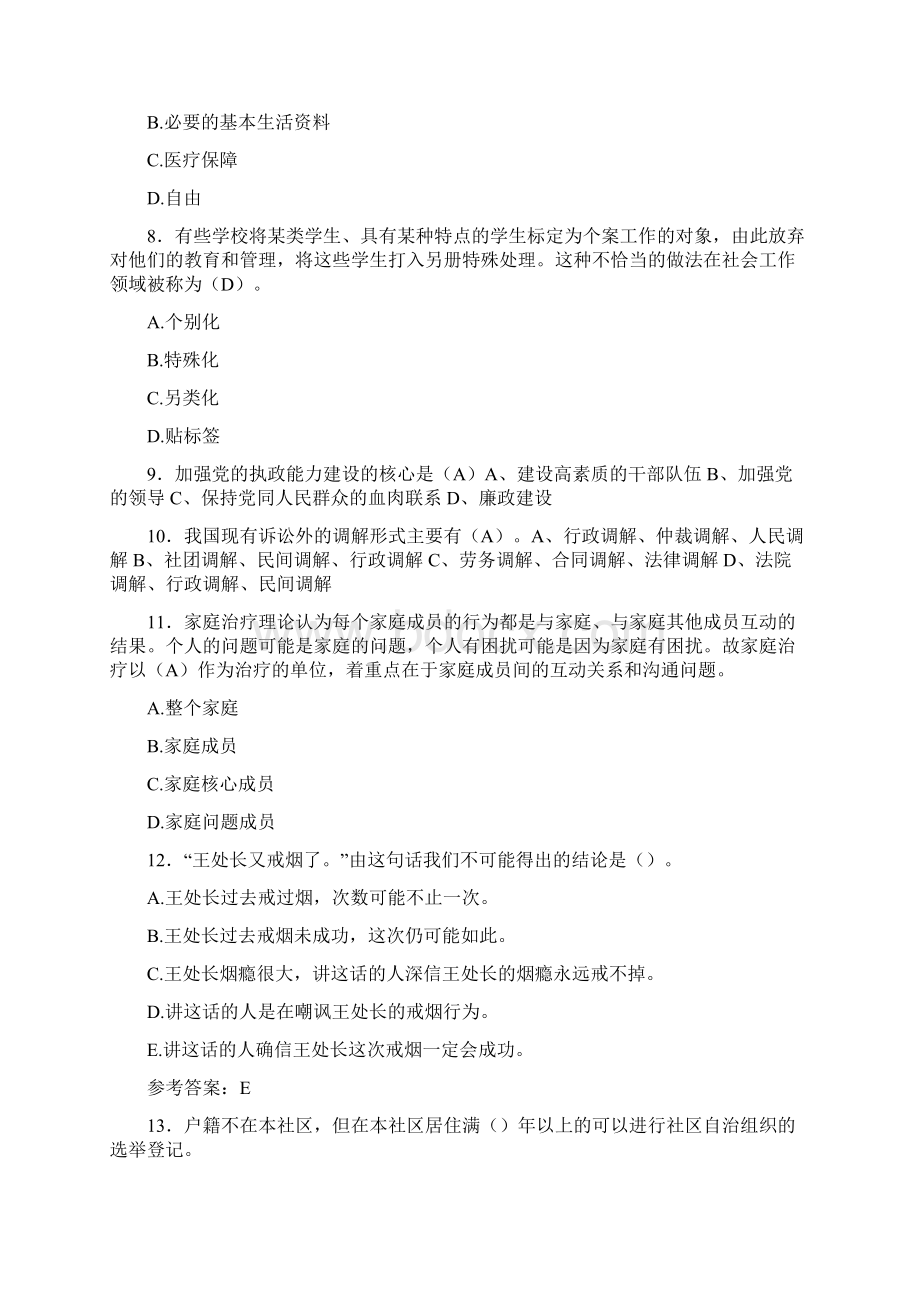 精选新版社区工作者考核题库158题含参考答案文档格式.docx_第2页