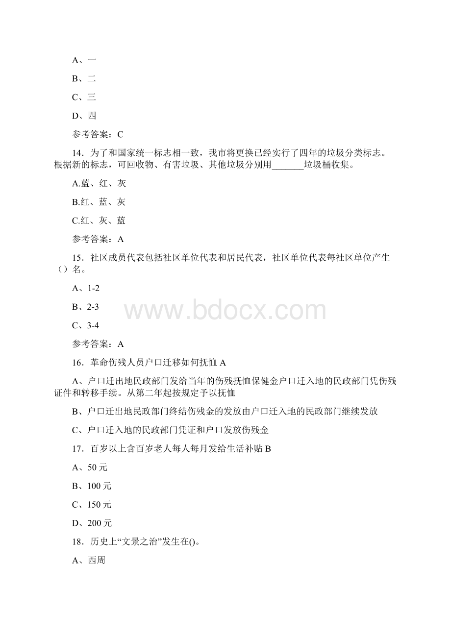 精选新版社区工作者考核题库158题含参考答案文档格式.docx_第3页