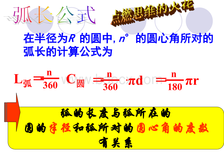 弧长和扇形面积PPT文档格式.ppt_第3页