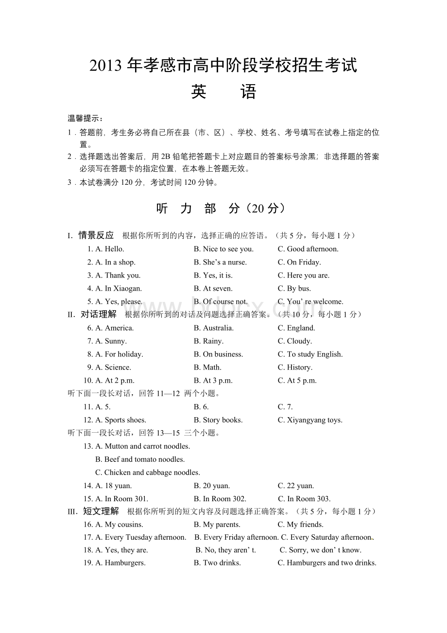 孝感中考英语试题Word下载.doc_第1页