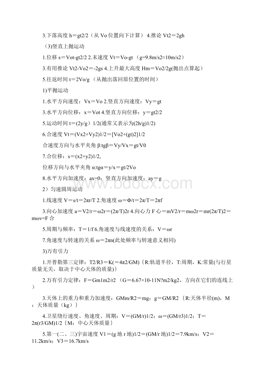 高中物理公式总结笔记word精品文档15页.docx_第2页