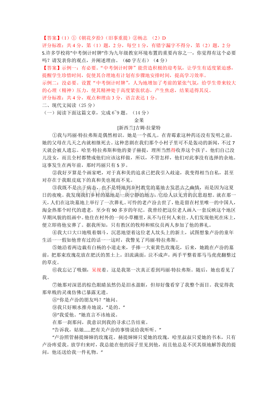 浙江湖州中考语文试题及答案Word文档下载推荐.doc_第2页