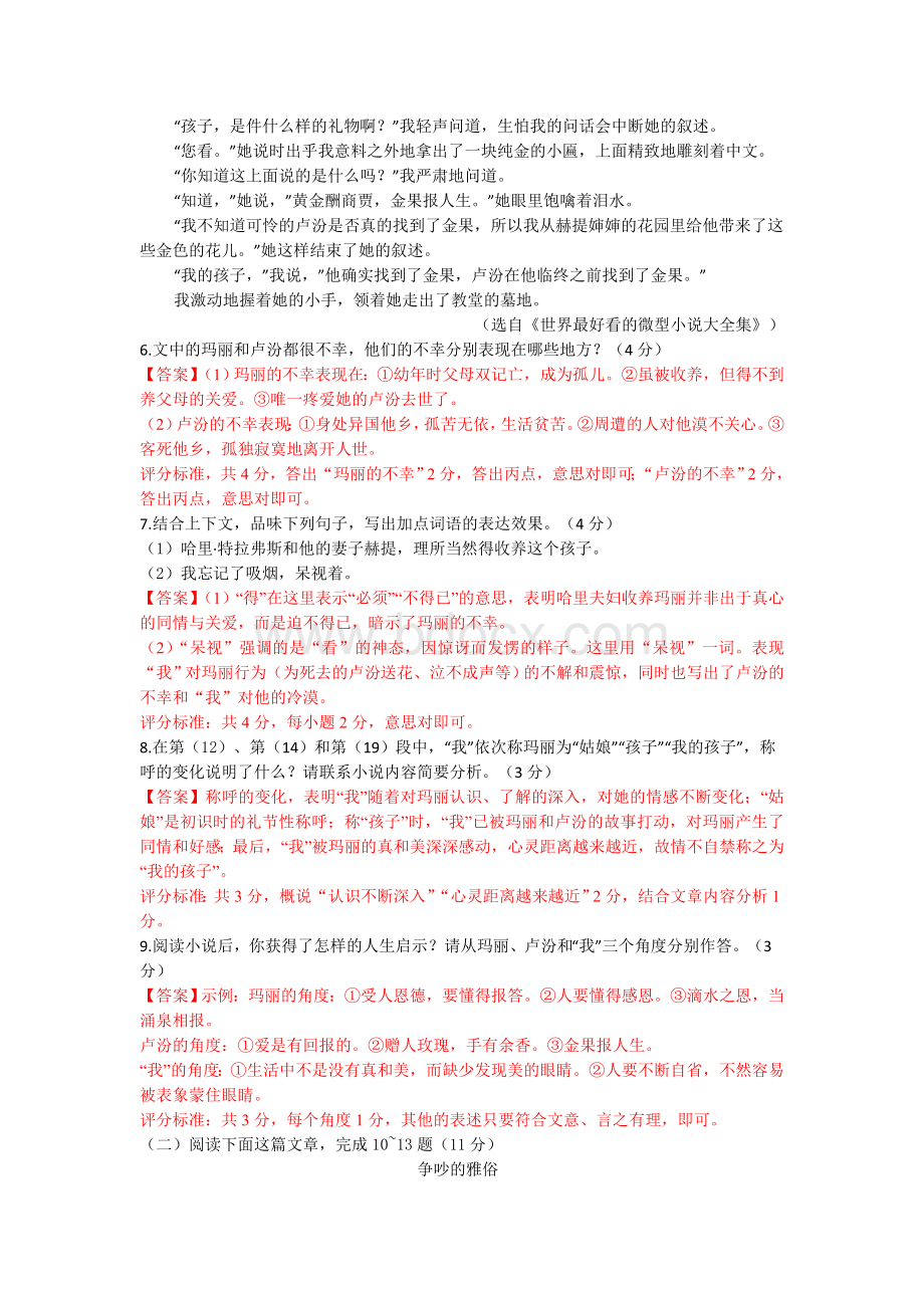 浙江湖州中考语文试题及答案Word文档下载推荐.doc_第3页