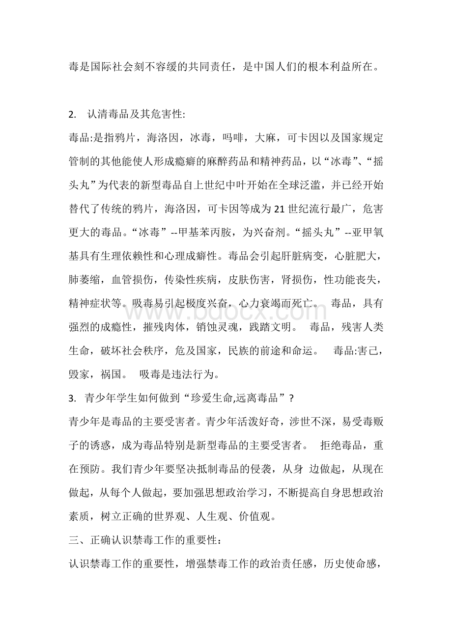 禁毒安全教育教案文档格式.doc_第2页