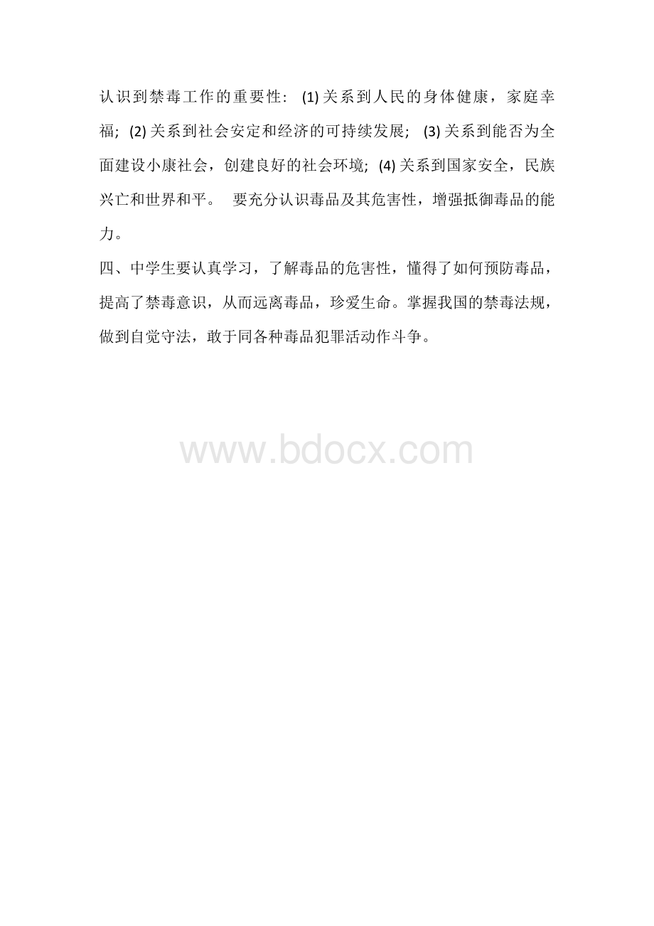 禁毒安全教育教案文档格式.doc_第3页