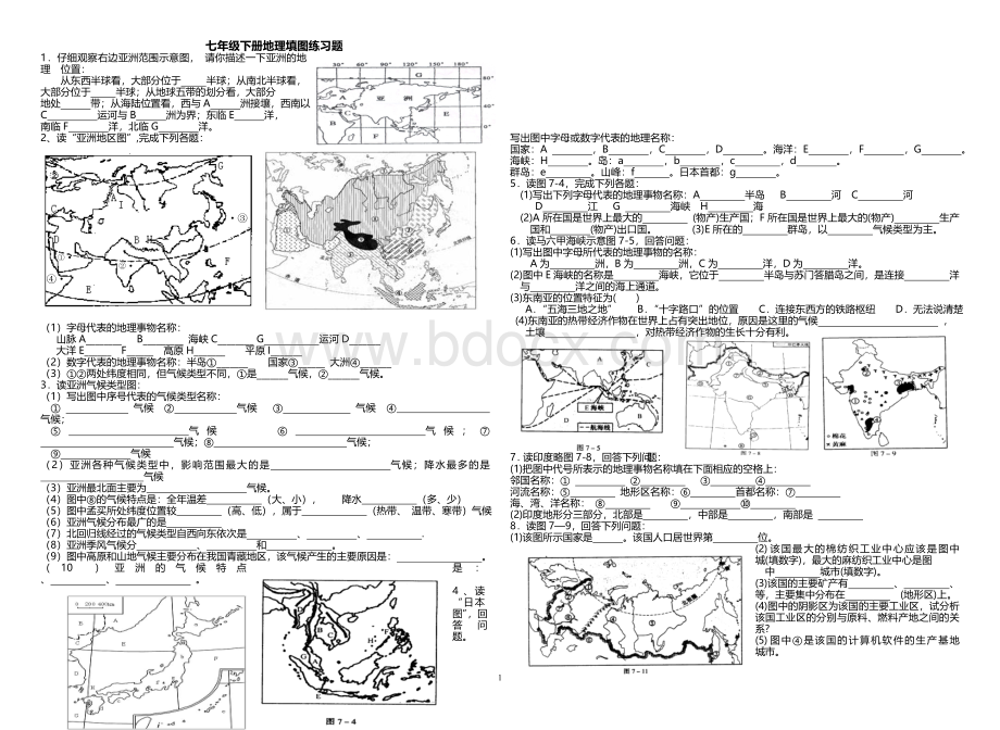 七年级下册地理填图练习题三合一Word格式.doc_第1页