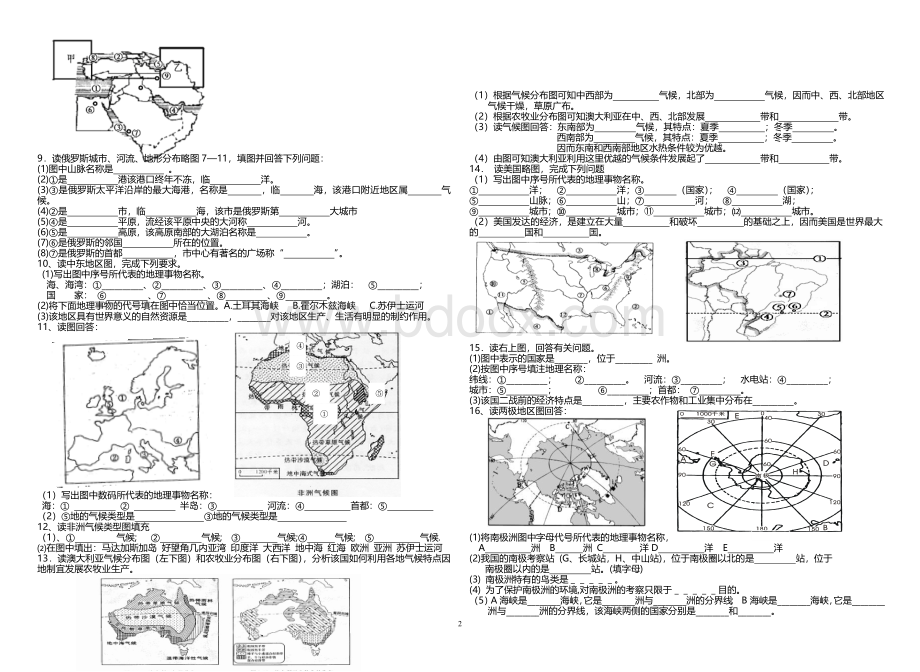 七年级下册地理填图练习题三合一Word格式.doc_第2页