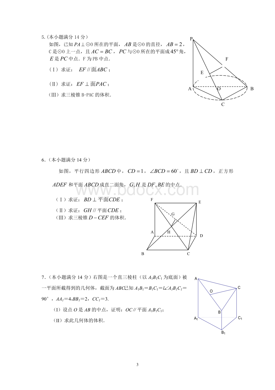 立体几何大题练习(附答案)Word下载.doc_第3页