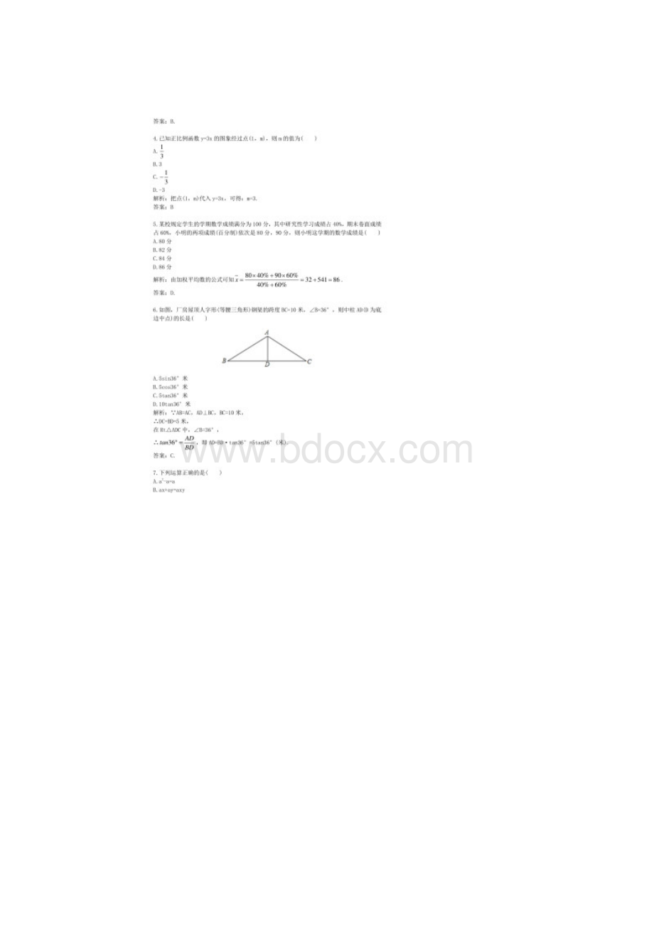 历年广西南宁市数学中考真题及答案.docx_第2页