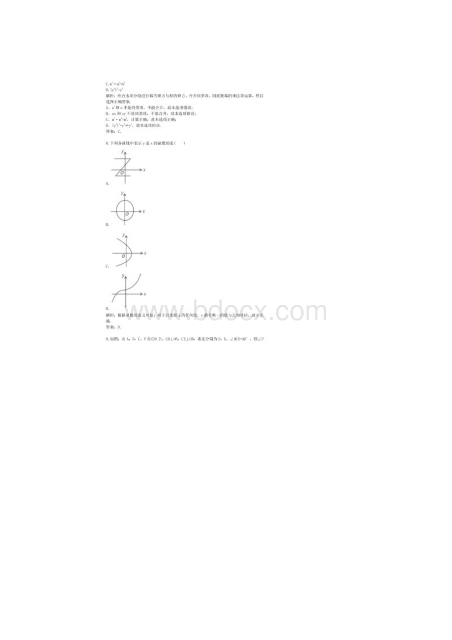 历年广西南宁市数学中考真题及答案.docx_第3页