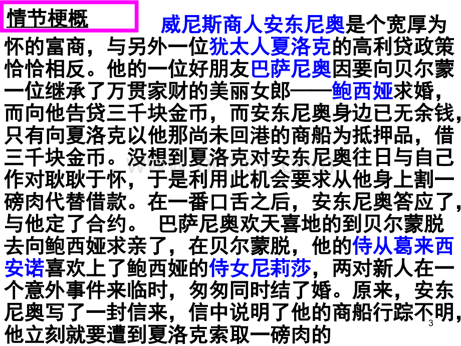 名著复习《威尼斯商人》PPT文档格式.ppt_第3页