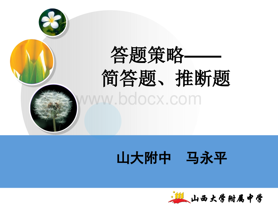 山西中考化学研讨会之简答题推断题优质PPT.ppt_第1页