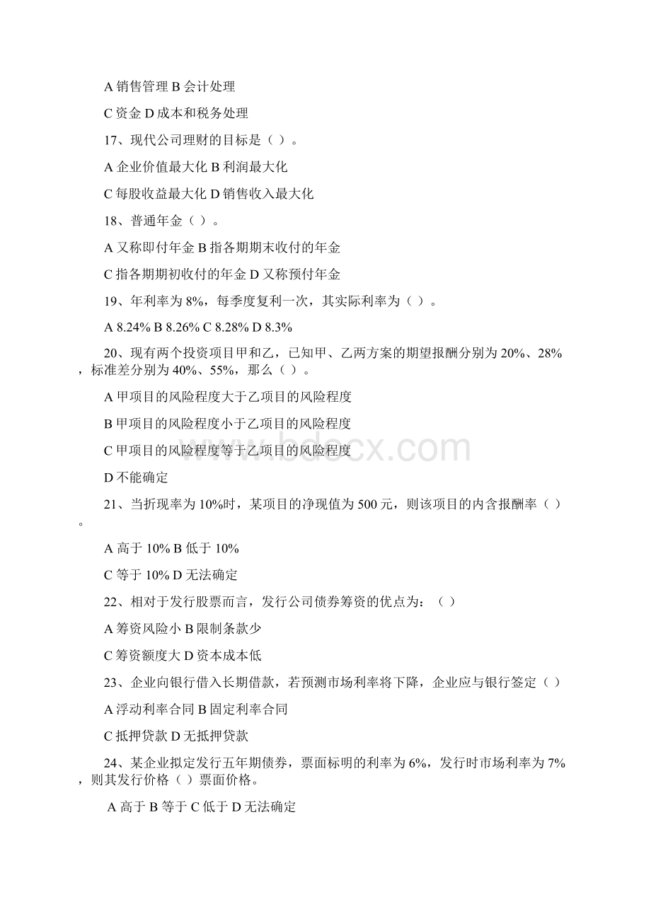 财务管理复习题及答案99531Word下载.docx_第3页