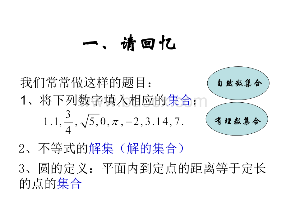 高一数学集合与集合的表示方法.ppt_第2页