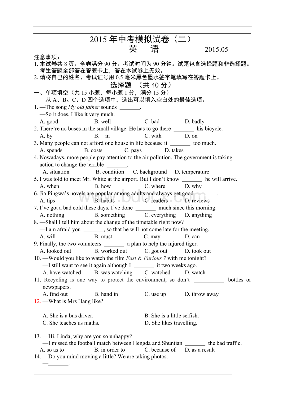 江苏省南京市联合体2015年中考二模英语试题.doc