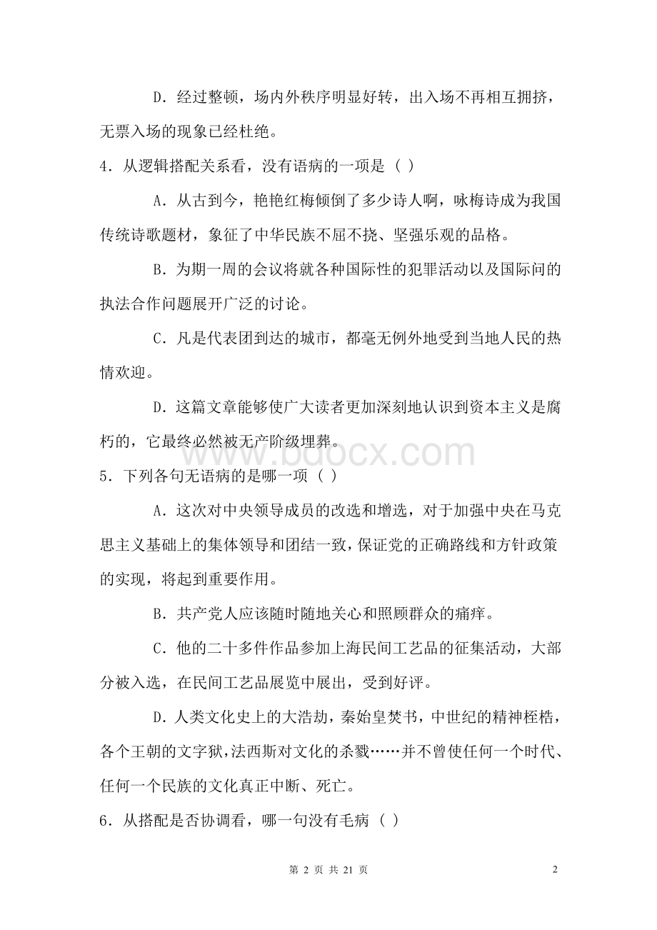 中考语文修改病句练习题及答案.doc_第2页