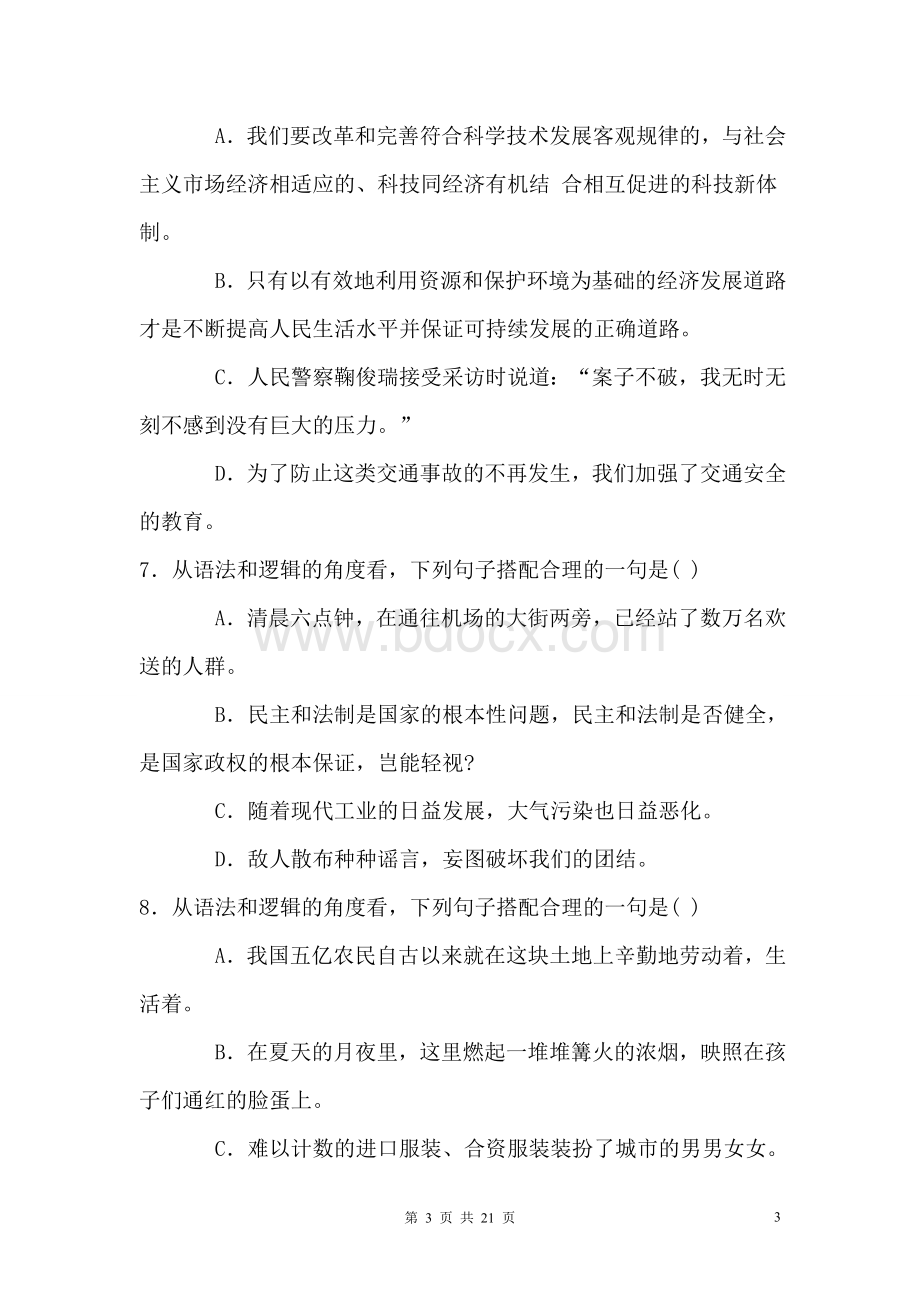 中考语文修改病句练习题及答案.doc_第3页