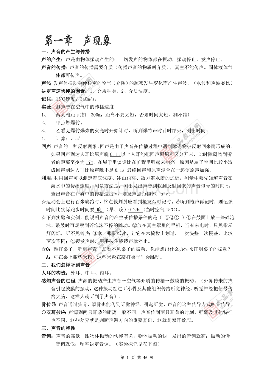 中考物理基础知识点总复习资料Word格式.doc_第1页