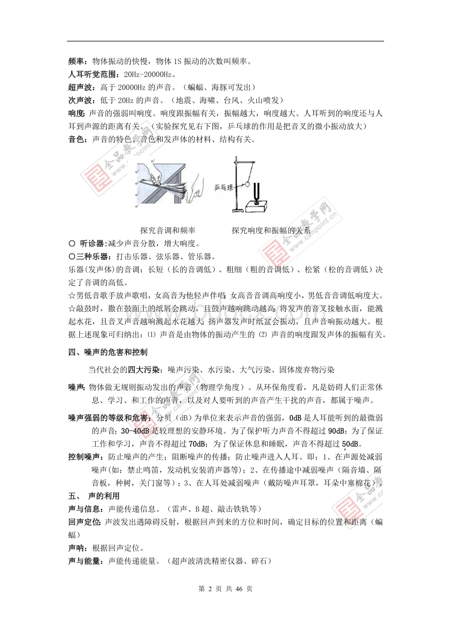 中考物理基础知识点总复习资料Word格式.doc_第2页