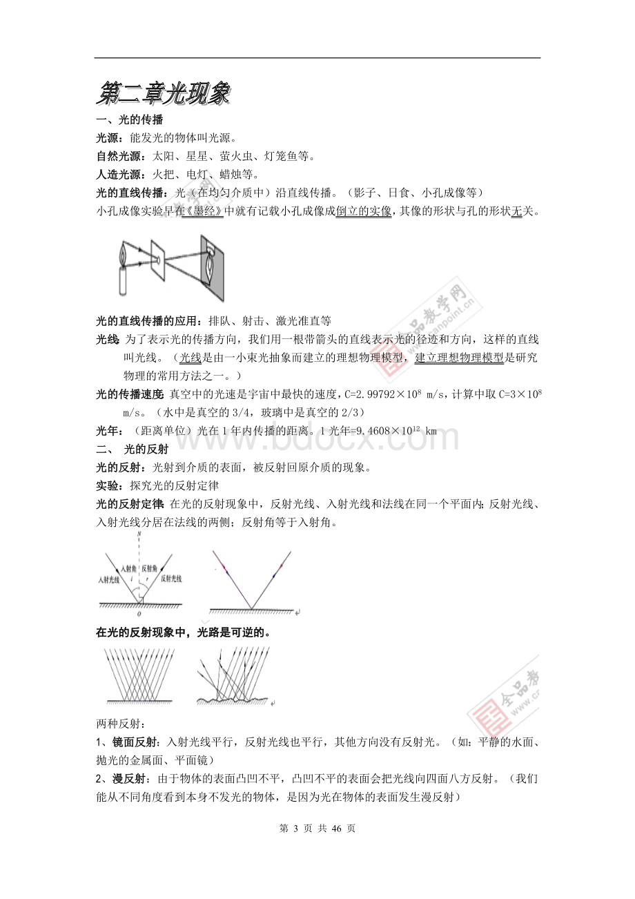 中考物理基础知识点总复习资料Word格式.doc_第3页