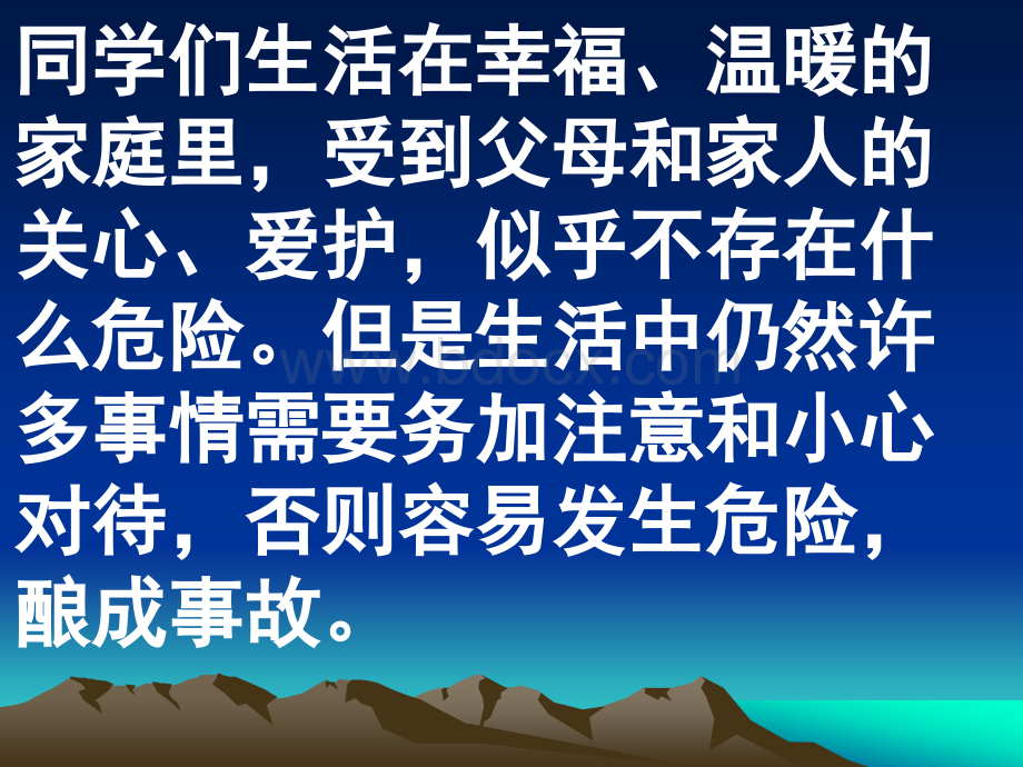 冬季防火.防电.防煤气中毒、防盗.防骗主题班会优质PPT.ppt_第2页