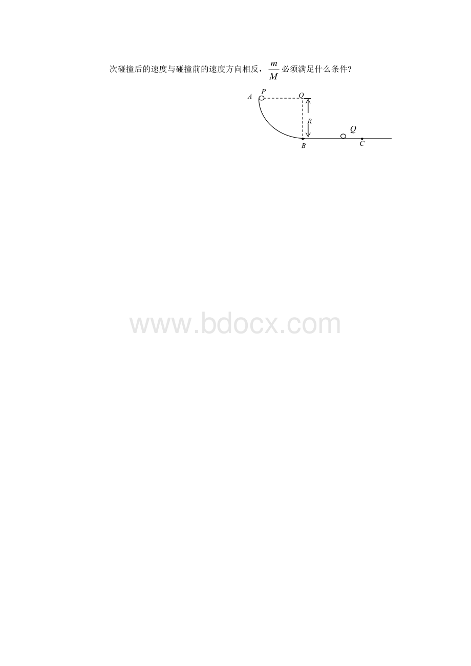 北京各区一模物理动能定理和动量守恒题汇编.doc_第3页