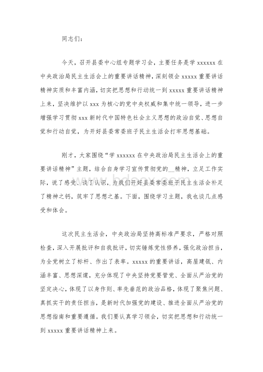 2021年某在新任科级领导干部集体谈话讲话稿和某在县委中心组专题学习会发言稿合编【供参考】.docx_第3页