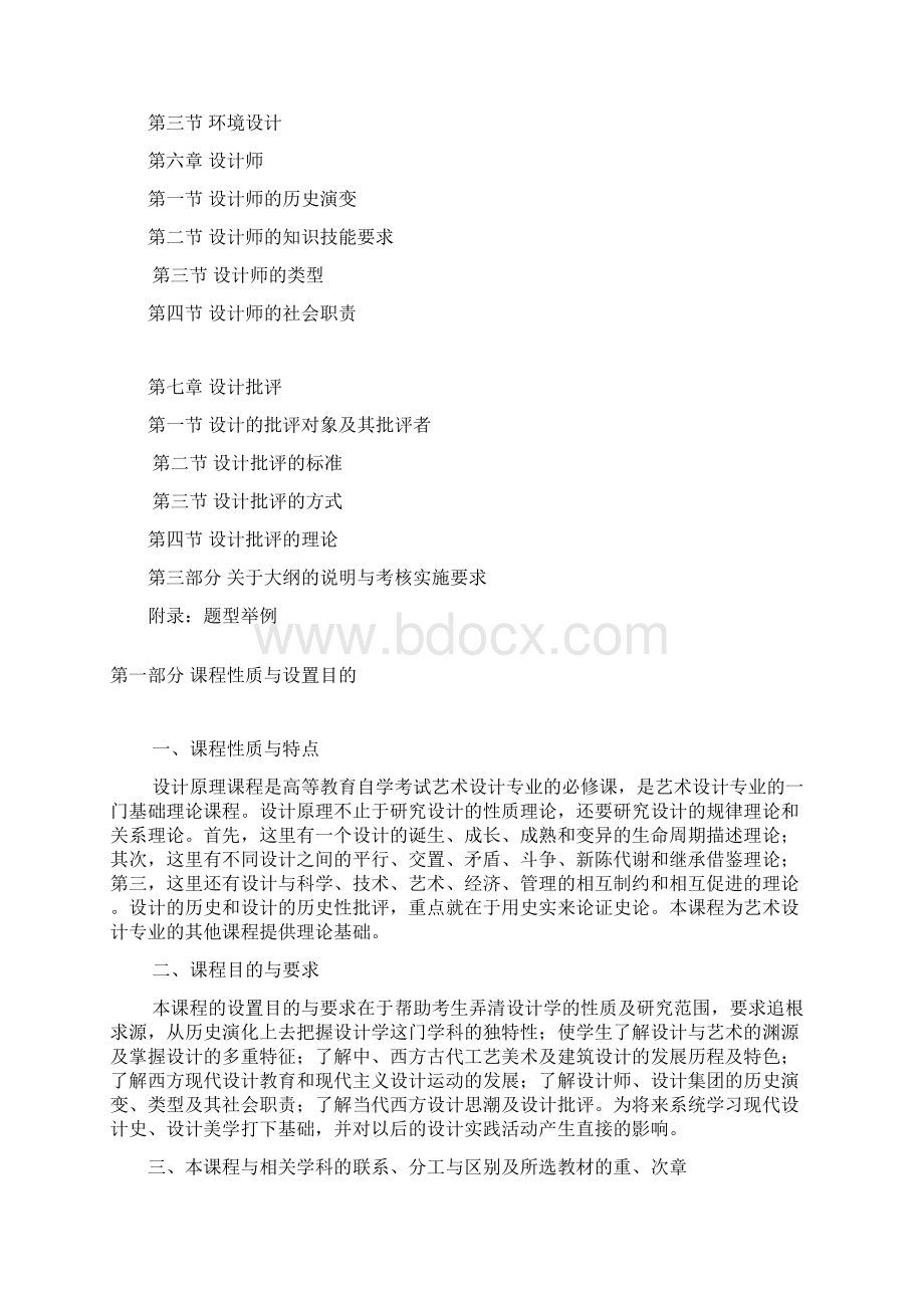 广东省高等教育自学考试008.docx_第2页