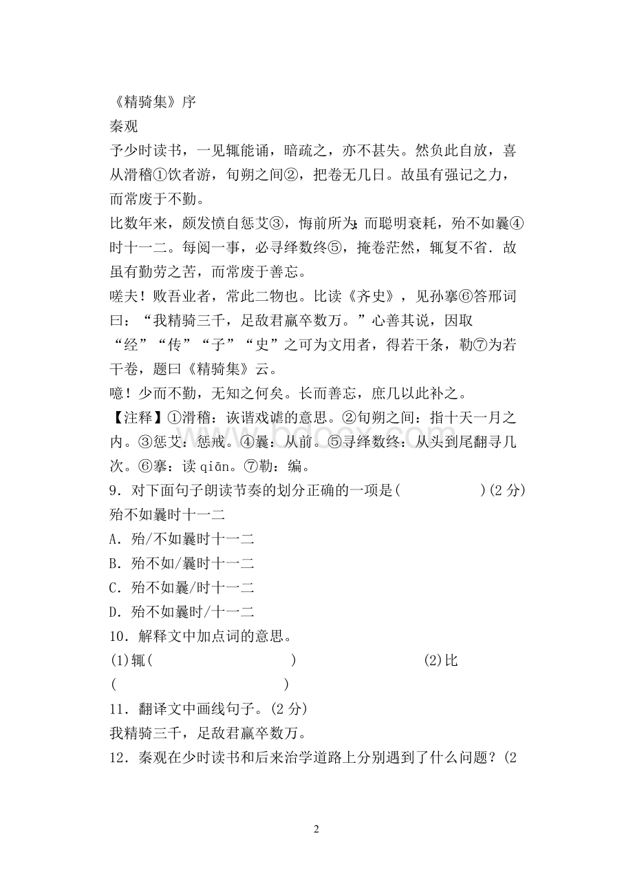 中考语文课外古文练习.doc_第2页