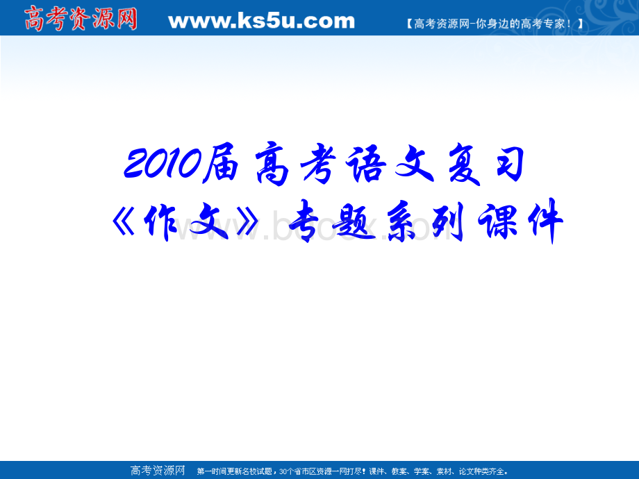 《作文》专题系列课件64《作文分论之提升记叙文档次的技巧》PPT格式课件下载.ppt_第1页