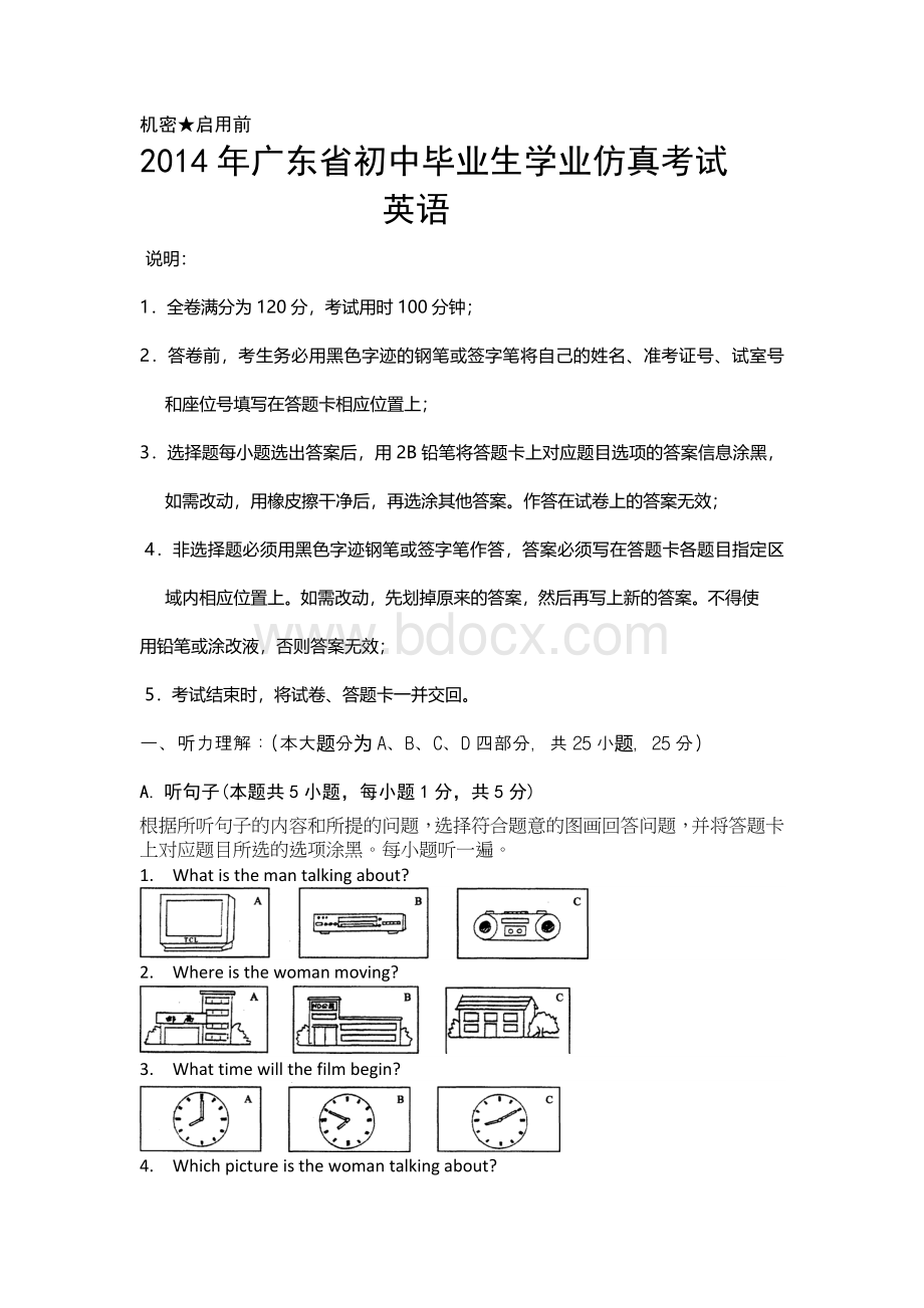 广东中考英语模拟试题附答案.doc_第1页