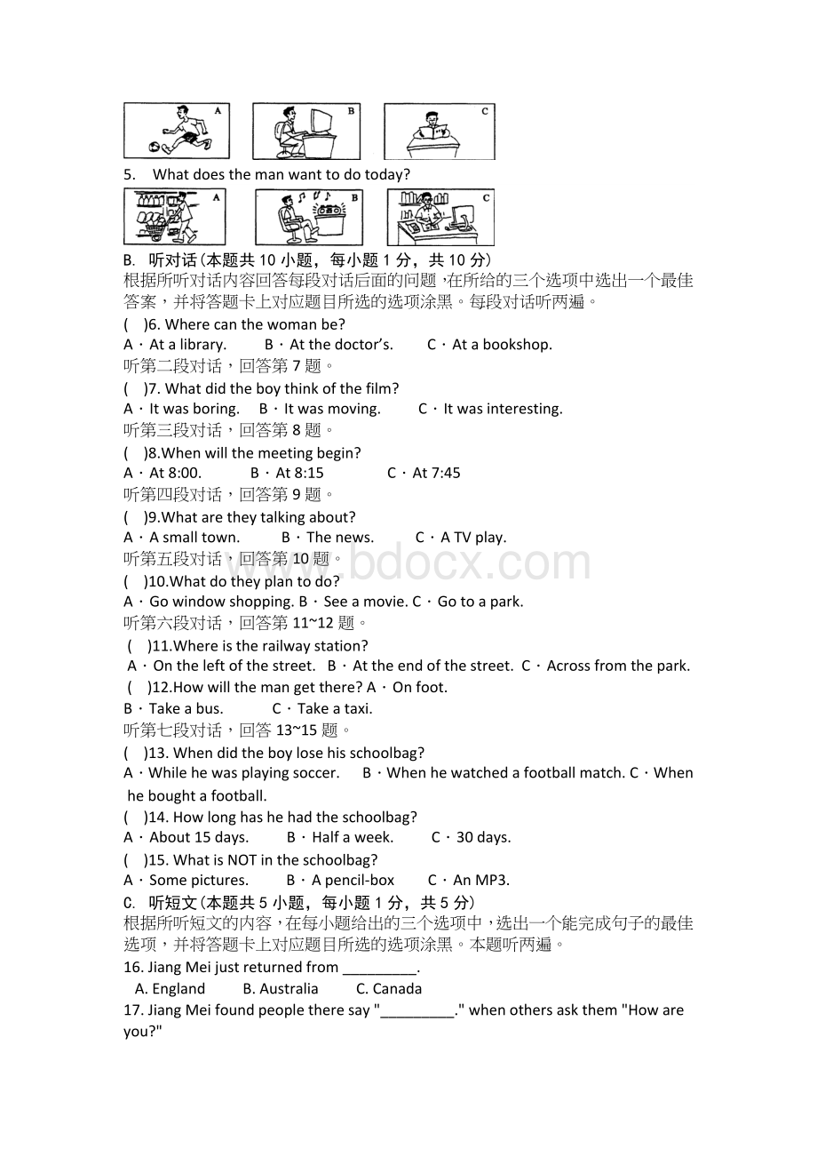 广东中考英语模拟试题附答案.doc_第2页