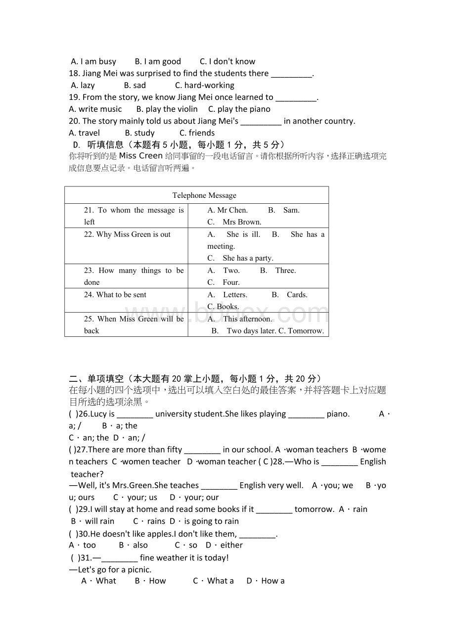 广东中考英语模拟试题附答案.doc_第3页