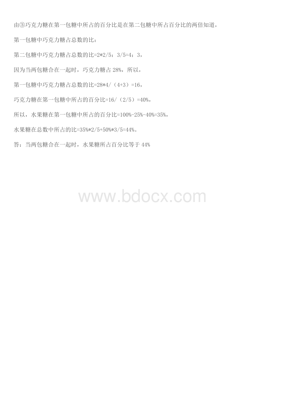 比例和百分数应用题经典解法.doc_第2页