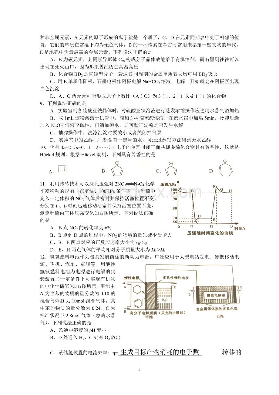 浙江省化学竞赛初赛试题及答案Word文档下载推荐.doc_第3页