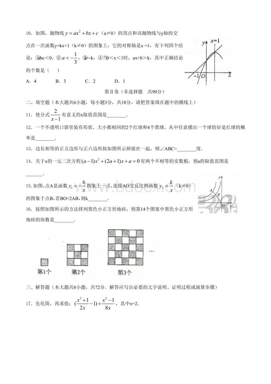 中考数学模拟试题.doc_第2页