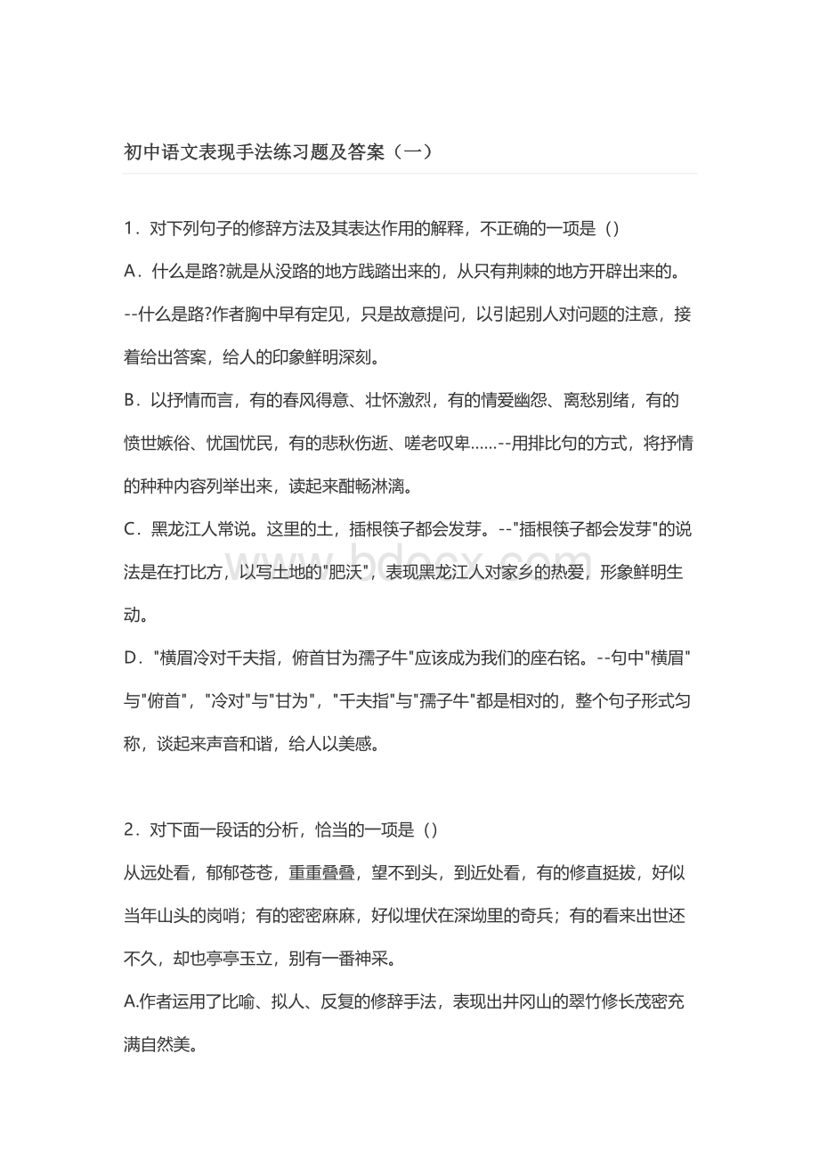 初中语文表现手法练习题及答案.docx_第1页