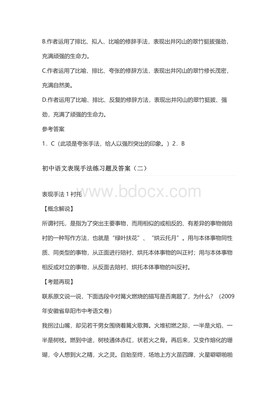 初中语文表现手法练习题及答案.docx_第2页