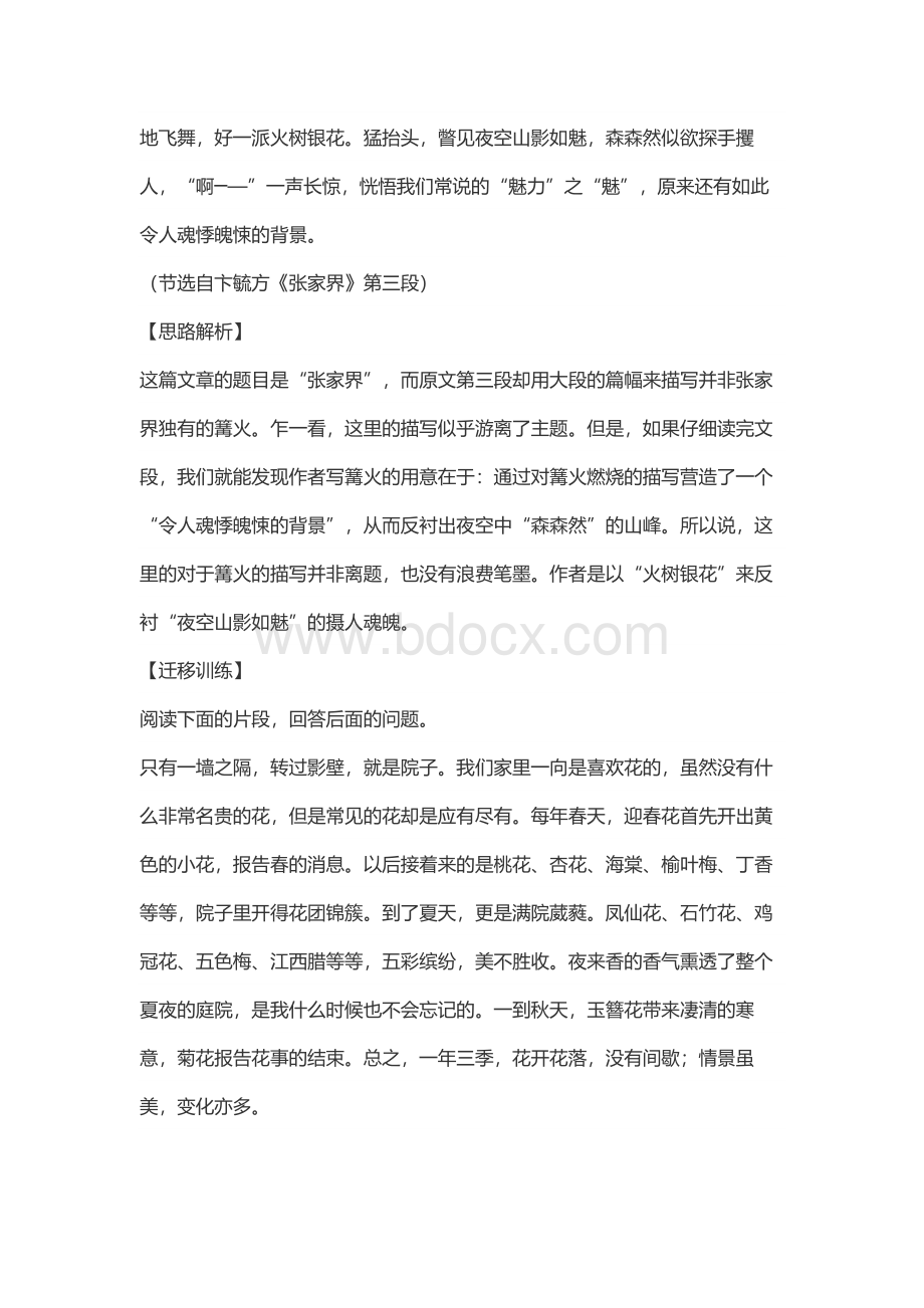 初中语文表现手法练习题及答案Word文件下载.docx_第3页