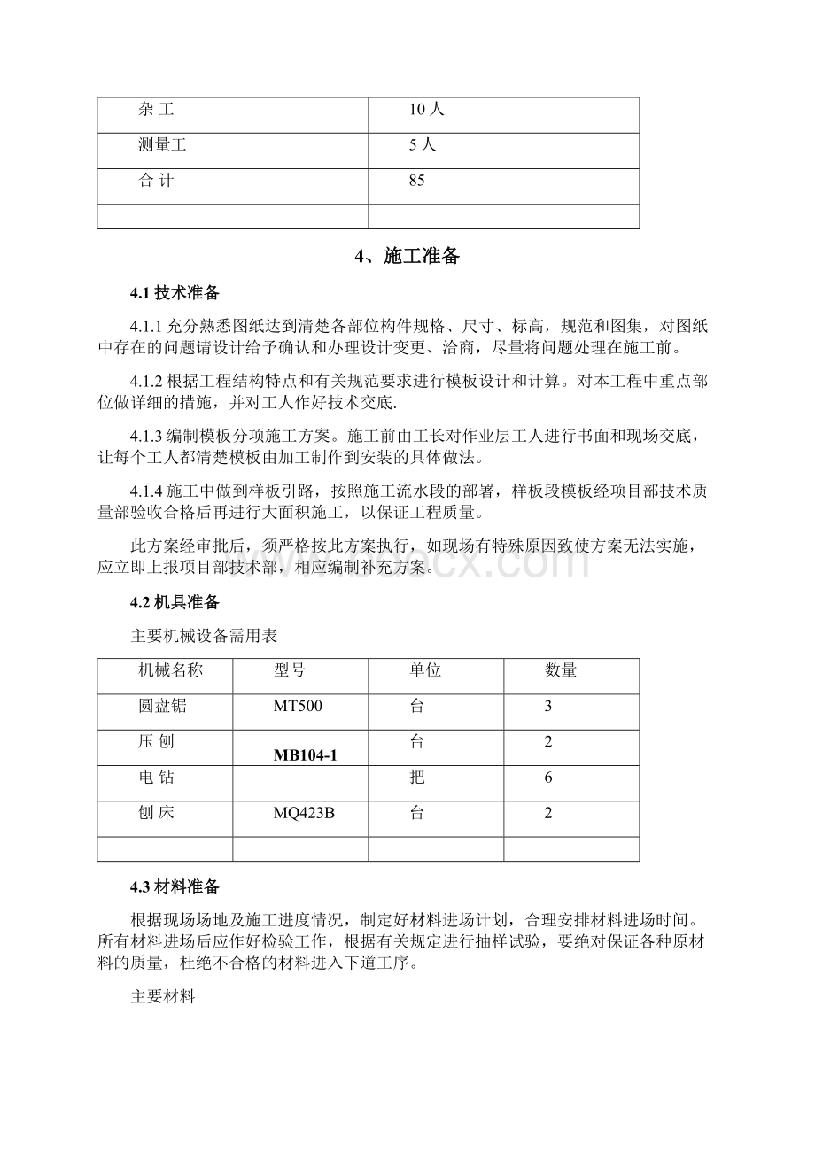 模板工程施工方案基础反梁资料讲解.docx_第3页