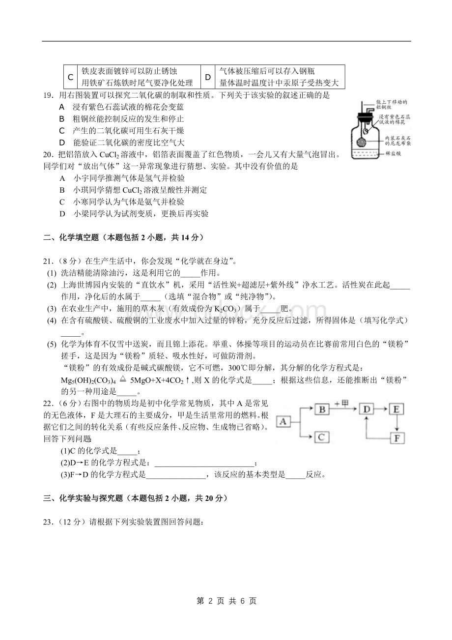 江苏省徐州市中考化学试卷及答案.doc_第2页