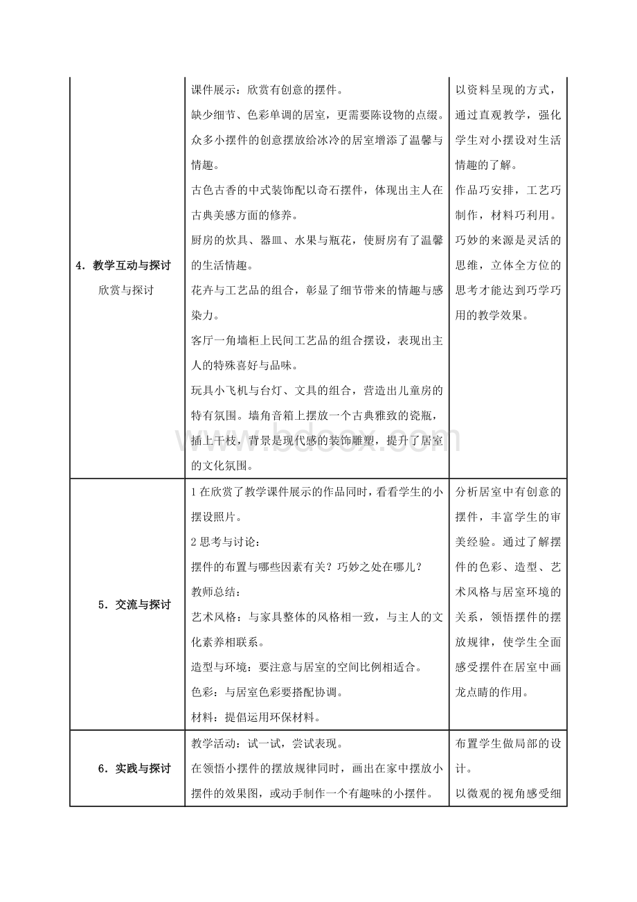 第三单元第3课摆件巧安排.doc_第3页