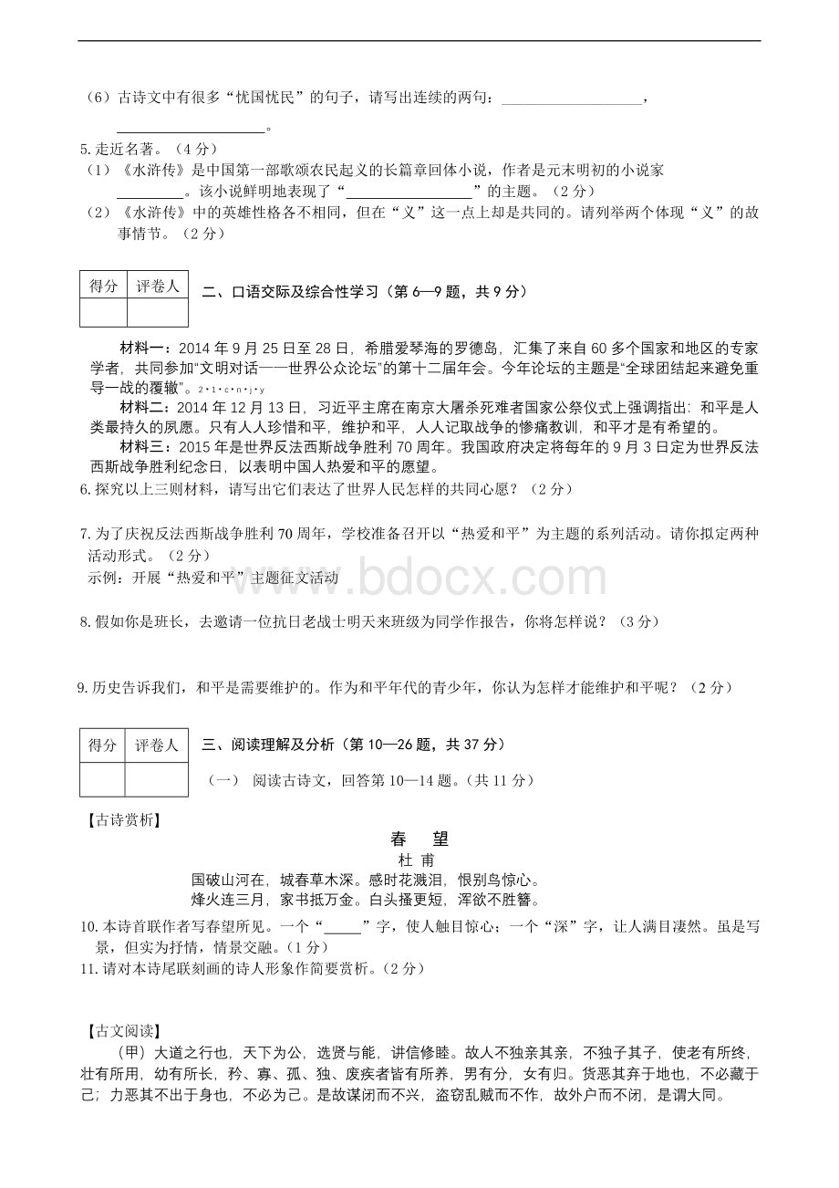 黑龙江省龙东地区中考语文试题及答案Word文件下载.doc_第2页