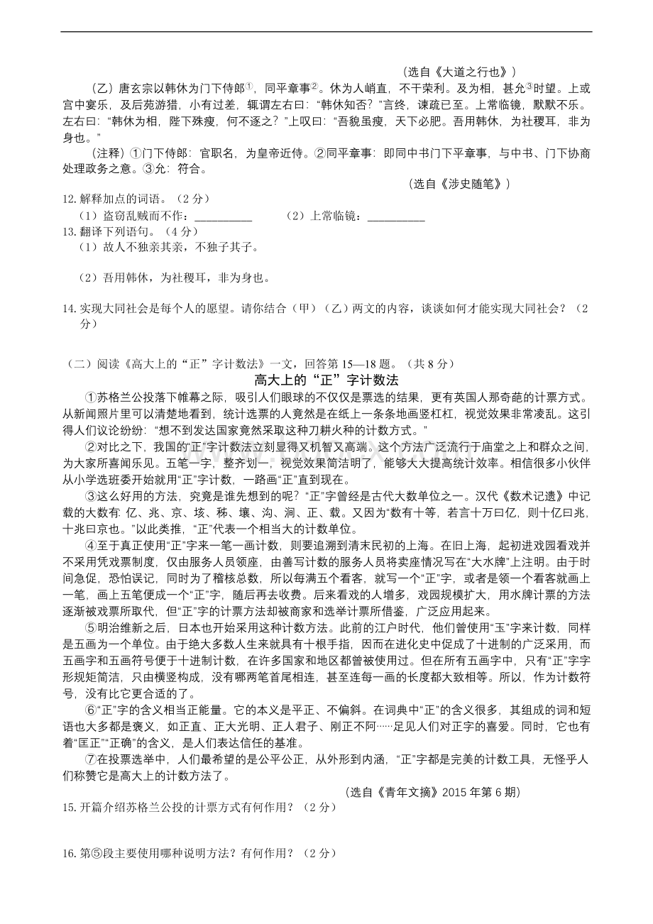 黑龙江省龙东地区中考语文试题及答案Word文件下载.doc_第3页