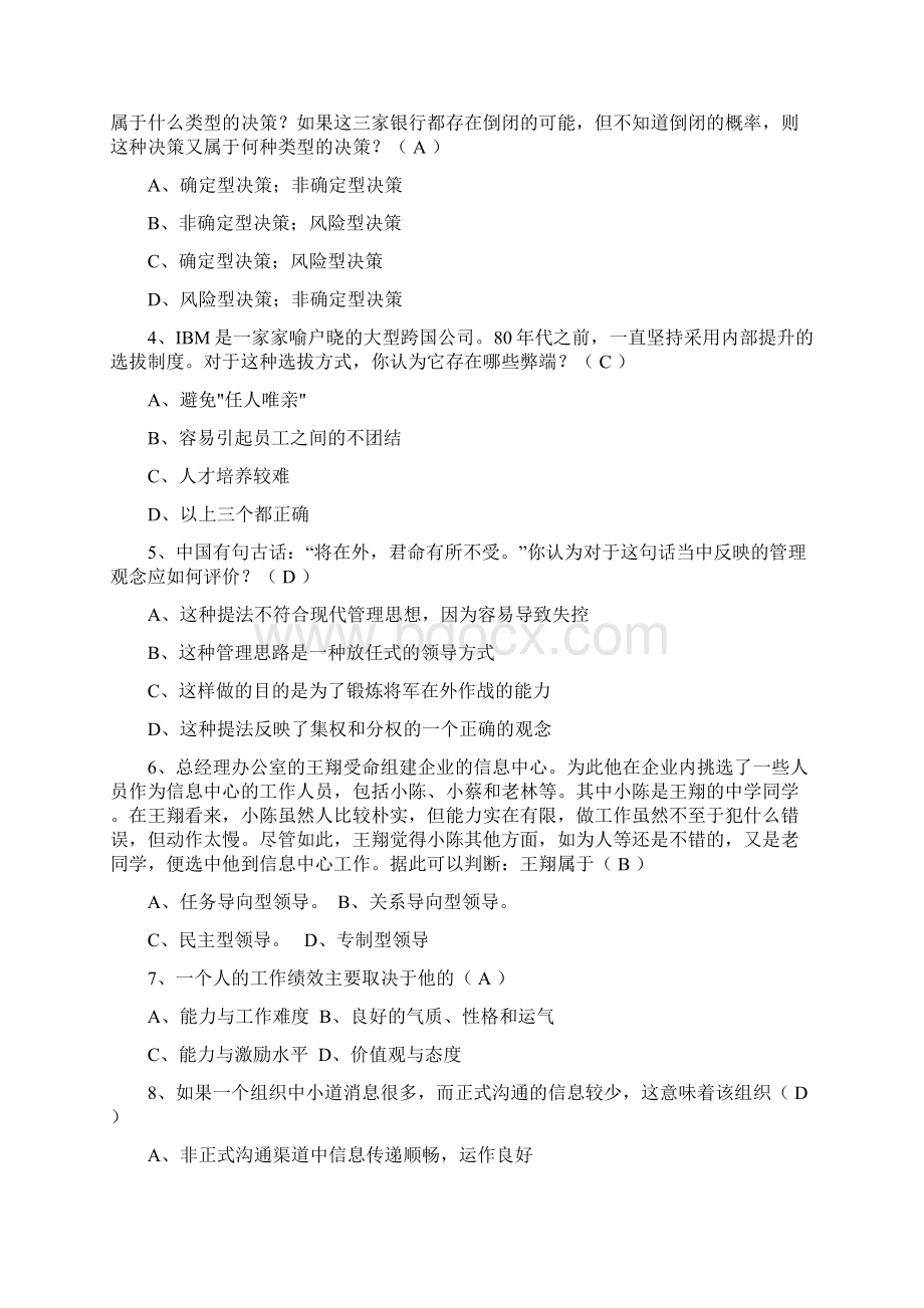 管理学复习大纲范文Word格式文档下载.docx_第2页