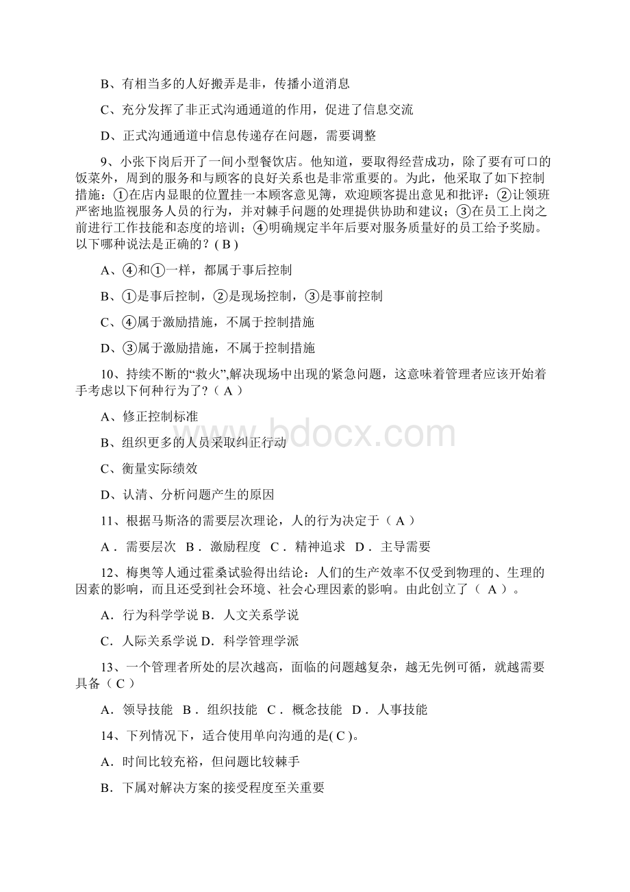 管理学复习大纲范文Word格式文档下载.docx_第3页